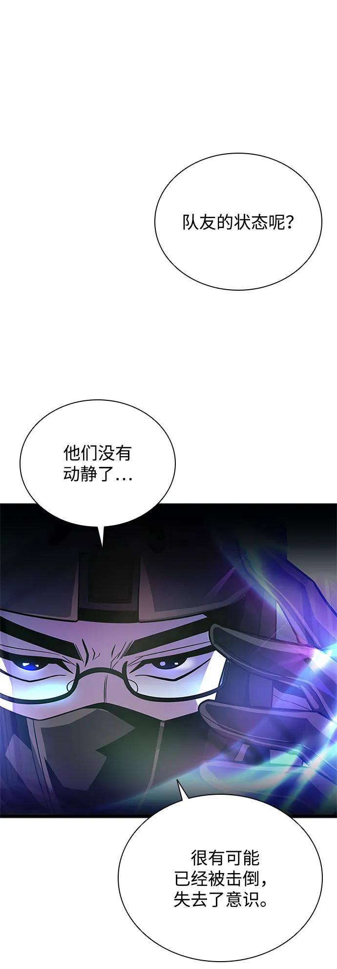 《反派绝杀》第182话 第60页