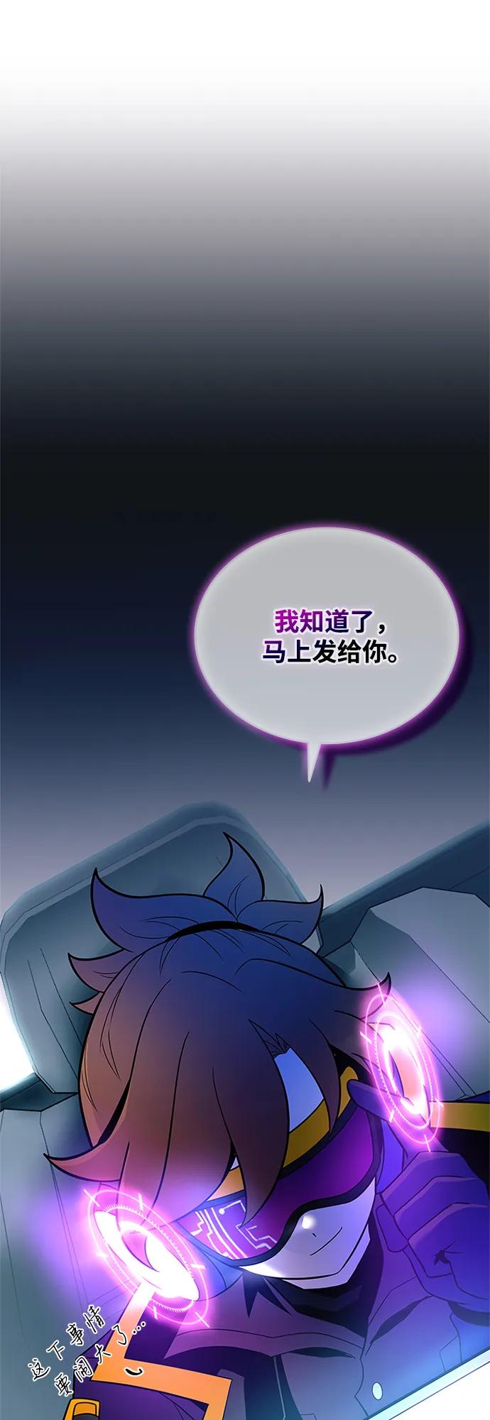《反派绝杀》第182话 第51页