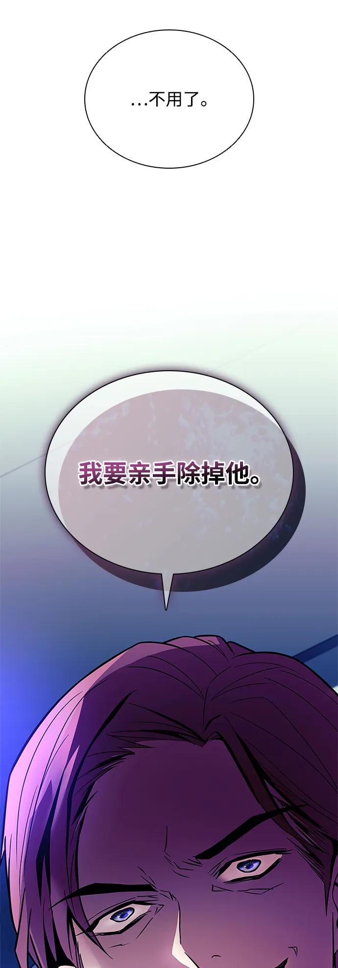 《反派绝杀》第182话 第90页