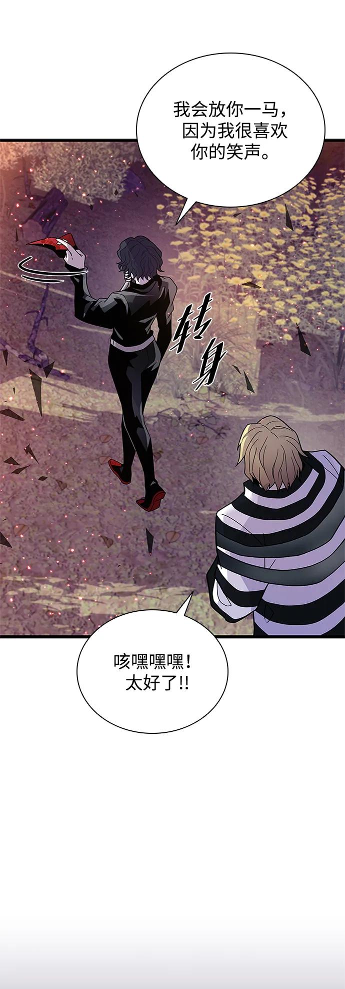《反派绝杀》第184话 第77页