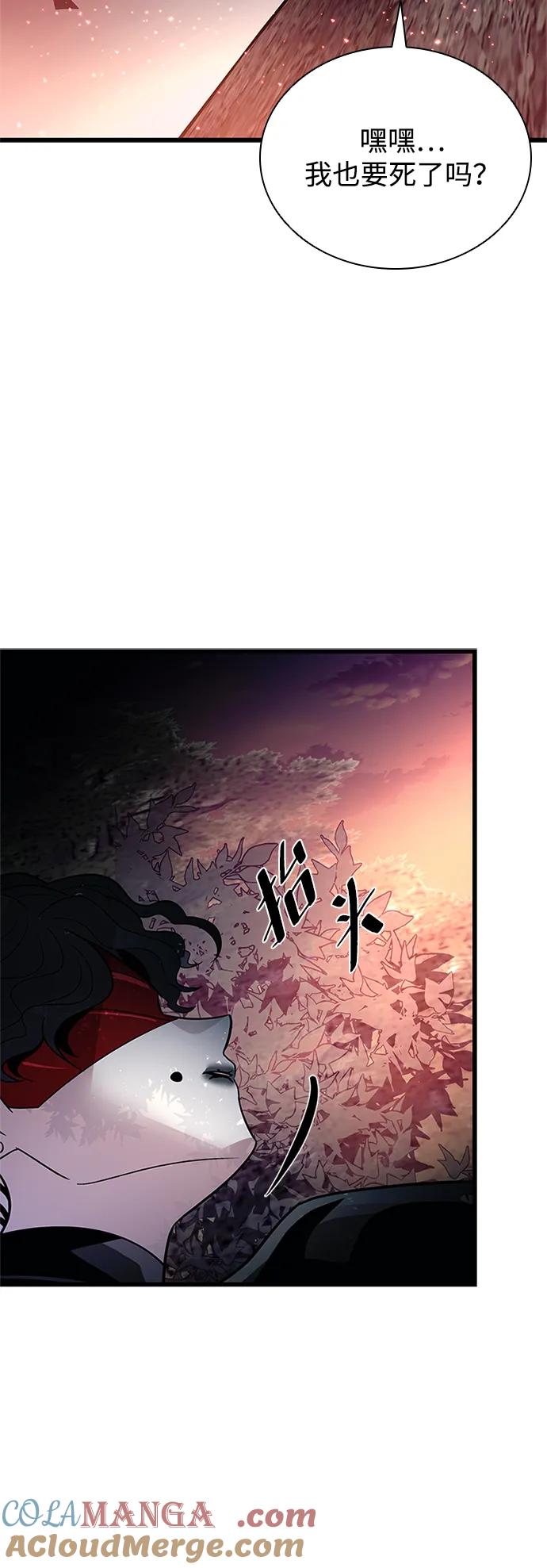 《反派绝杀》第184话 第76页