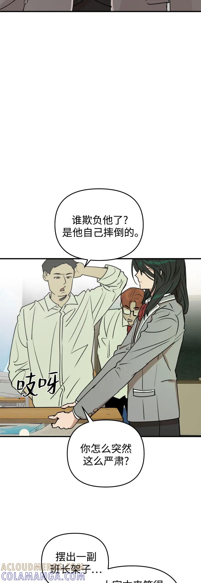 《溺爱之渊》第20话 伪善 第37页