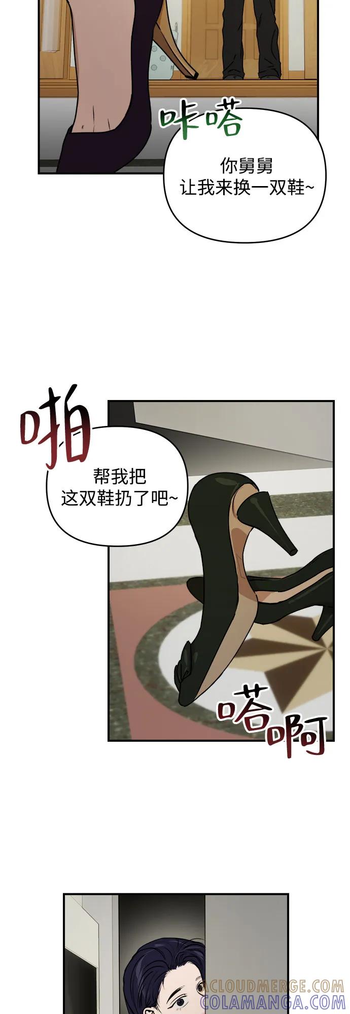 《溺爱之渊》第22话 大人 第34页