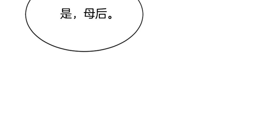 《凤凰血》第21话 心意相通 第140页
