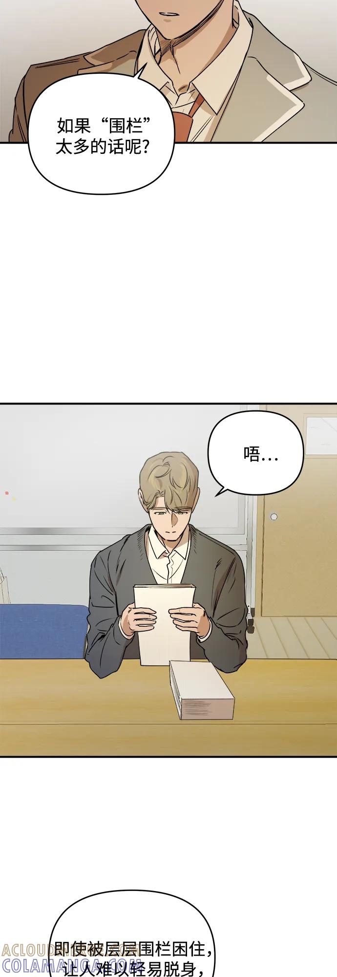 《溺爱之渊》第23话 残影 第55页