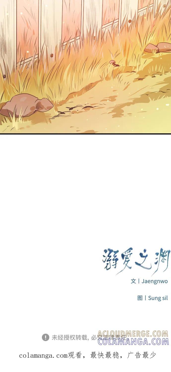《溺爱之渊》第23话 残影 第58页