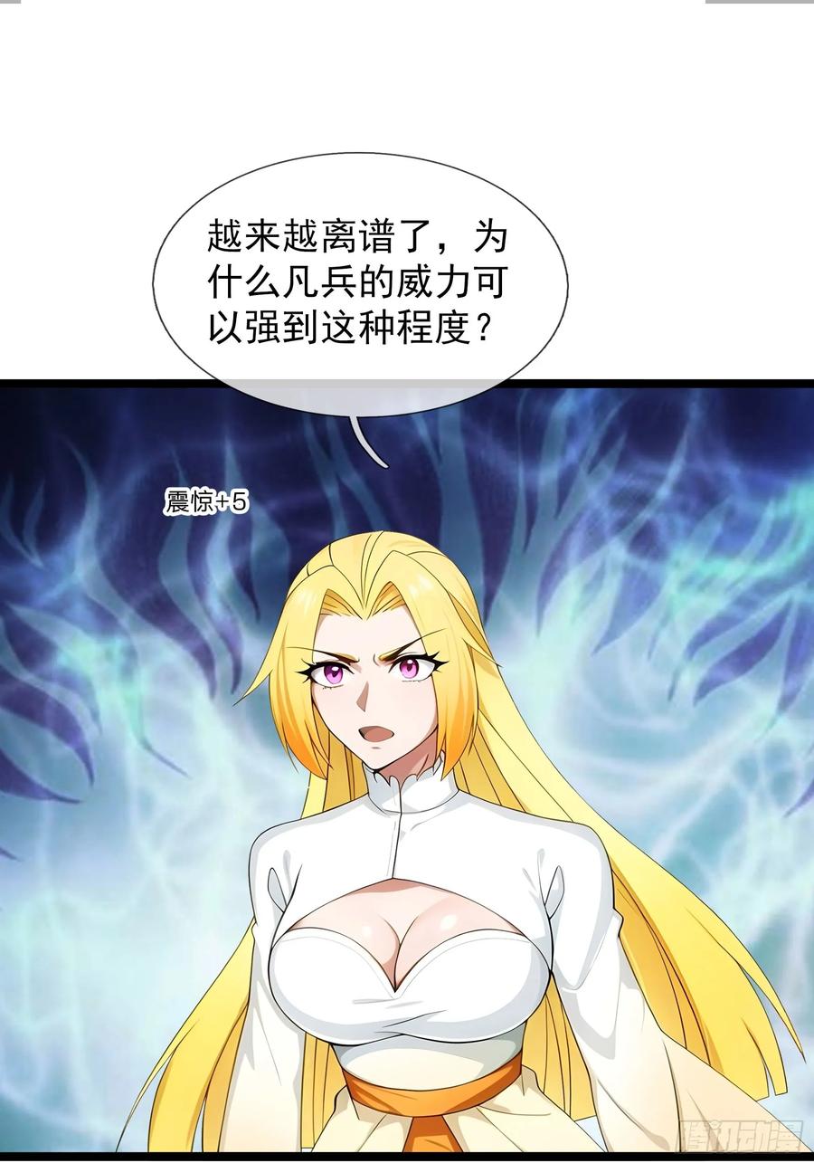 《无限抽取：开局核平修仙世界》039 大战白骨夫人【3】 第56页