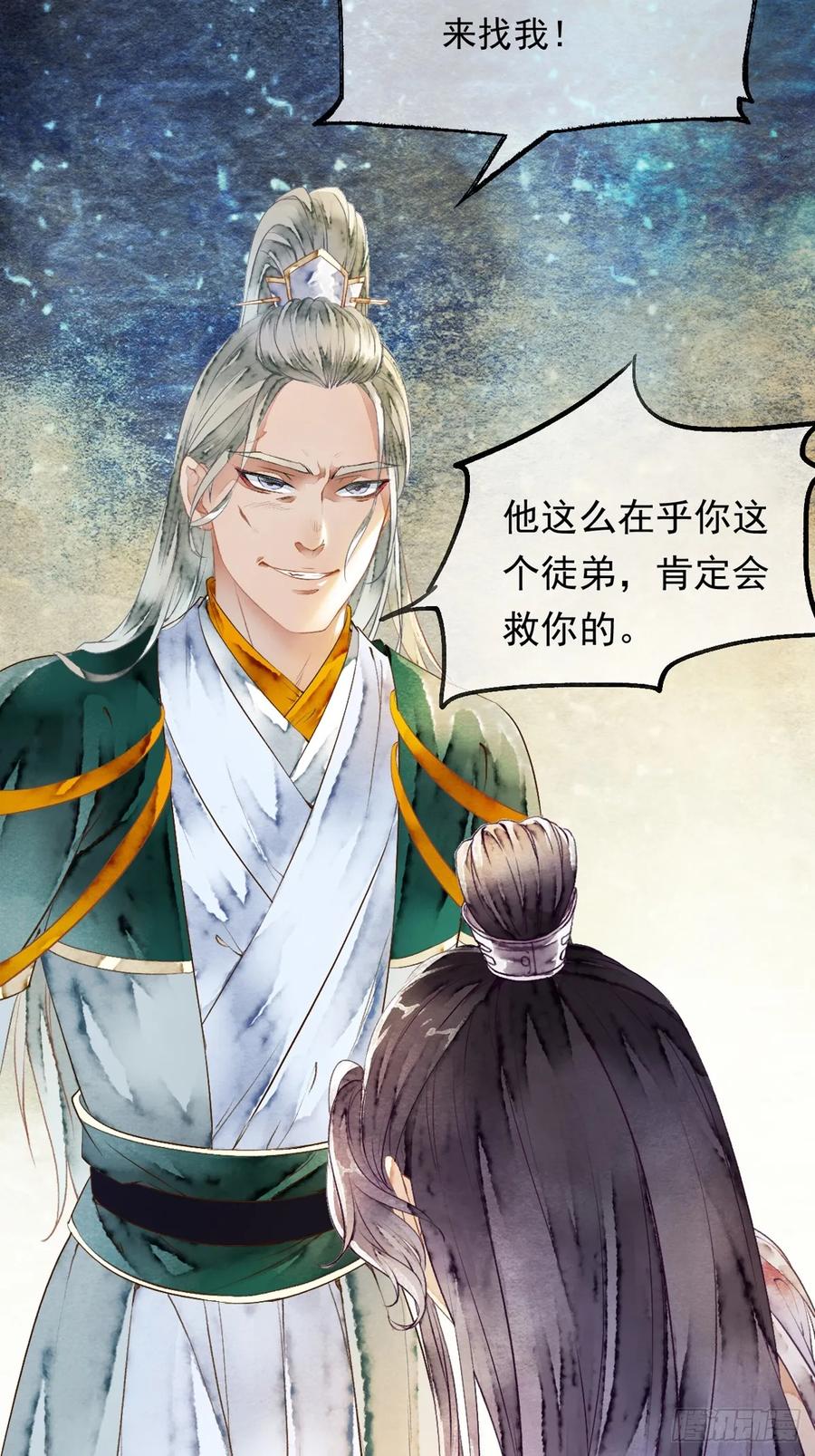 《怨歌录》战神之翼短暂觉醒（中） 第18页