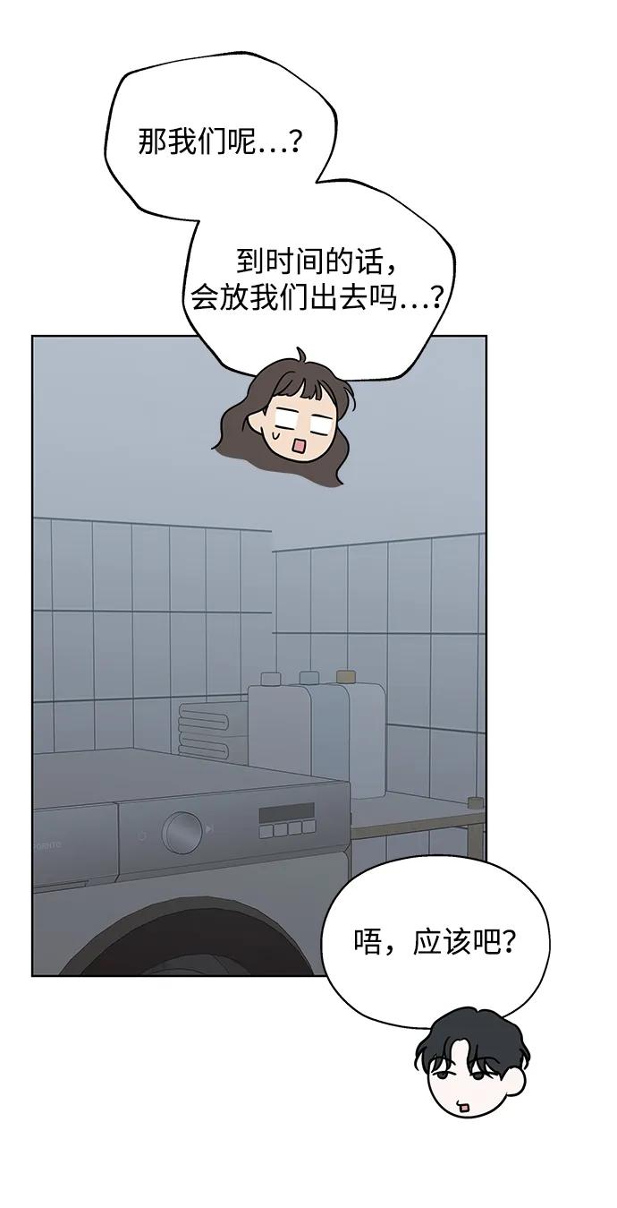 《暗恋的季节》第27话 第41页