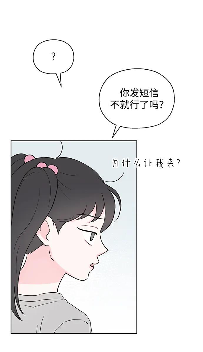 《暗恋的季节》第29话 第33页