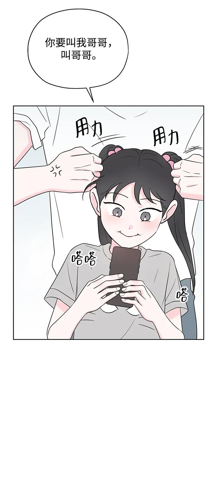 《暗恋的季节》第29话 第35页