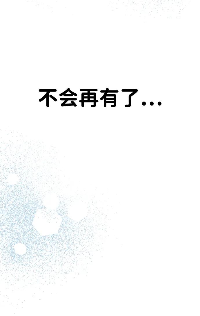 《暗恋的季节》第30话 第65页