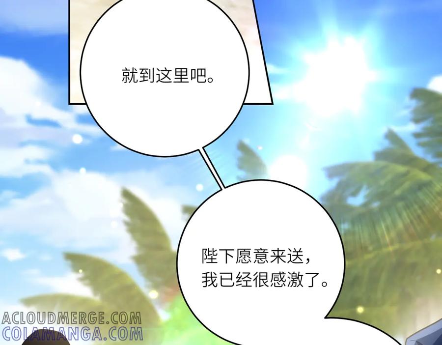《转身成为恶女女王》第30话 岛上的争执 第25页