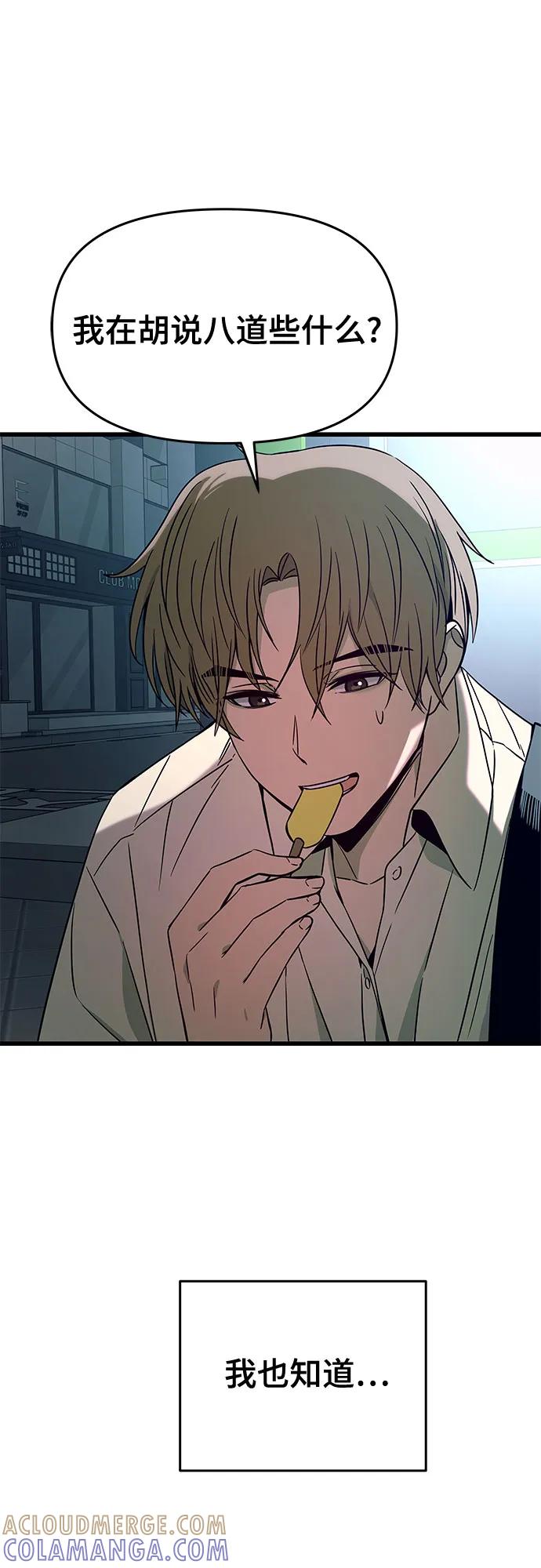 《末班车上的Crush》第31话 第33页