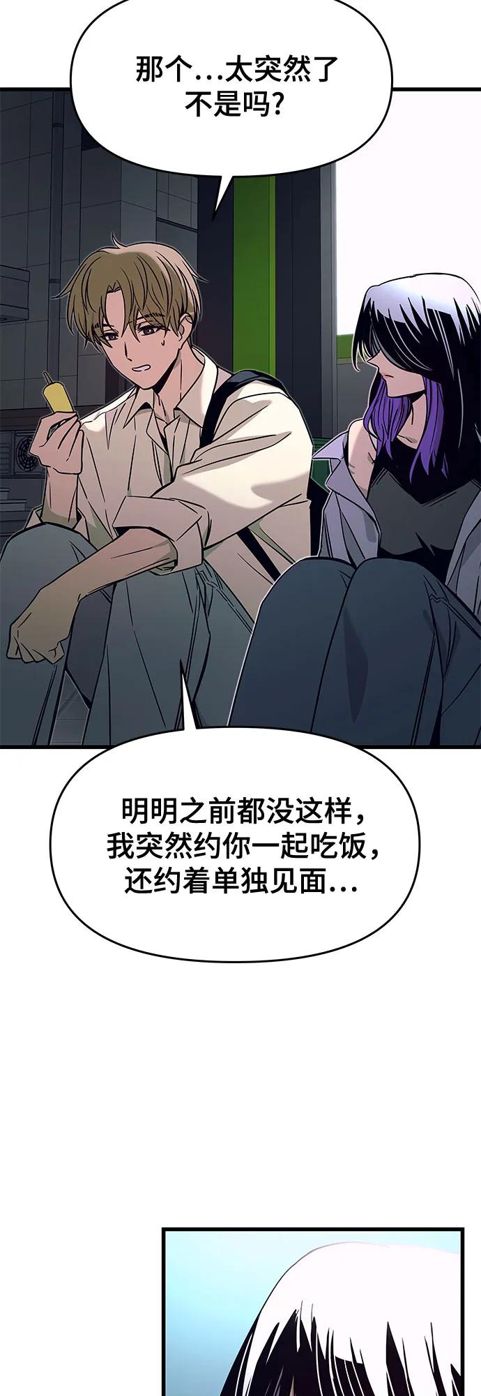 《末班车上的Crush》第31话 第30页