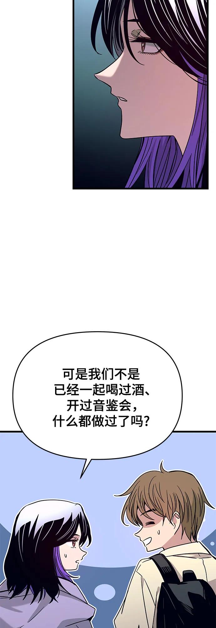 《末班车上的Crush》第31话 第31页