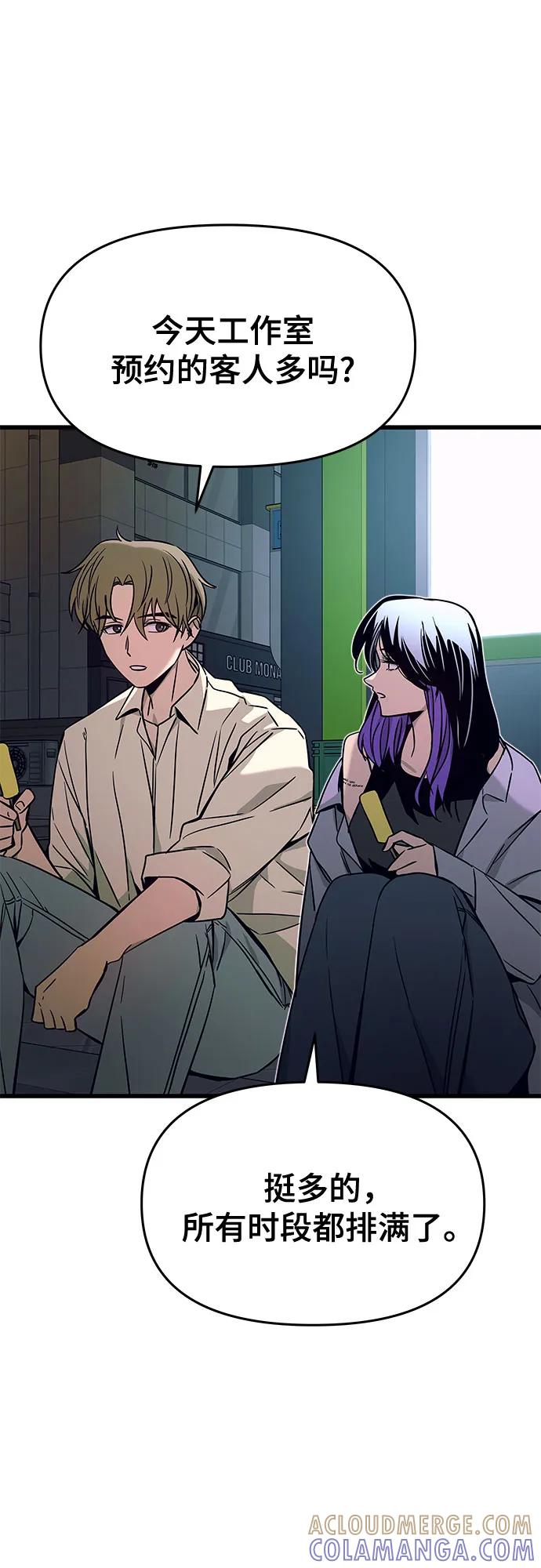《末班车上的Crush》第31话 第21页