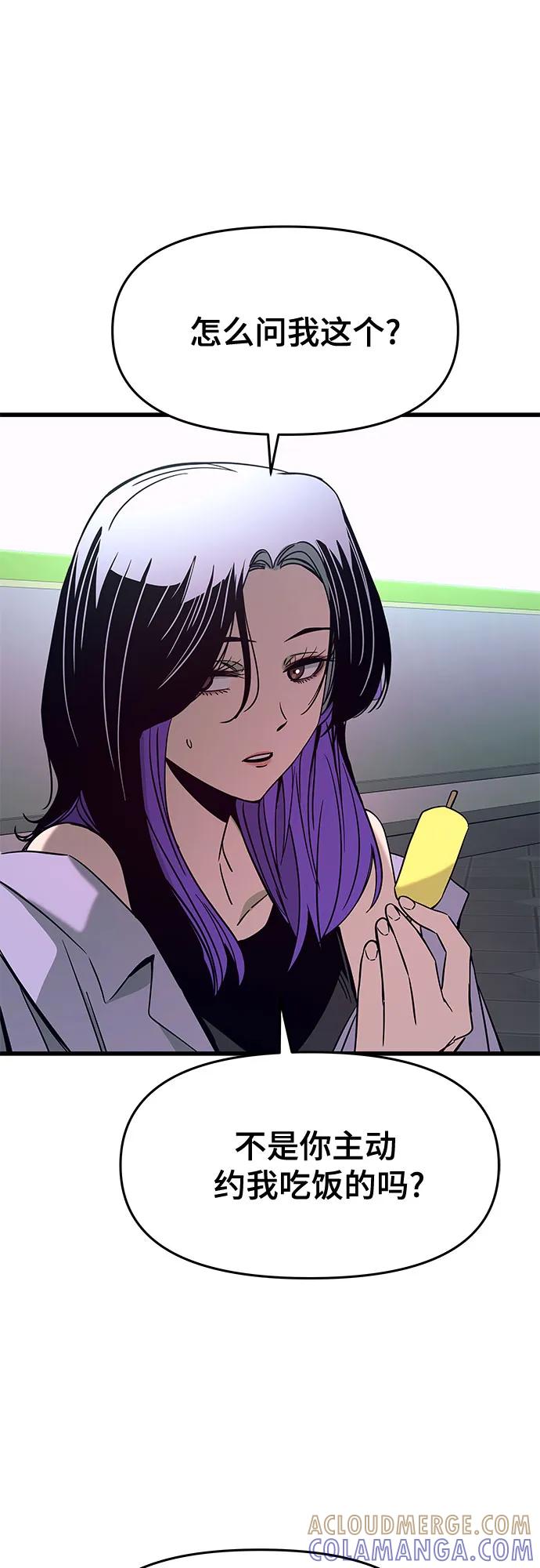 《末班车上的Crush》第31话 第29页