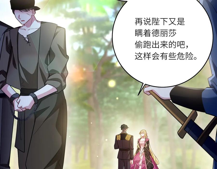 《转身成为恶女女王》第30话 岛上的争执 第26页