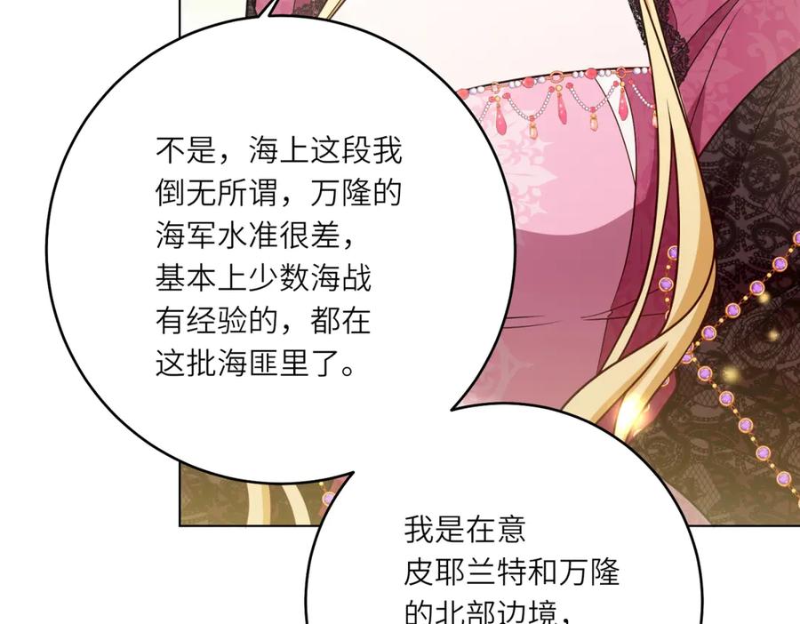 《转身成为恶女女王》第30话 岛上的争执 第31页