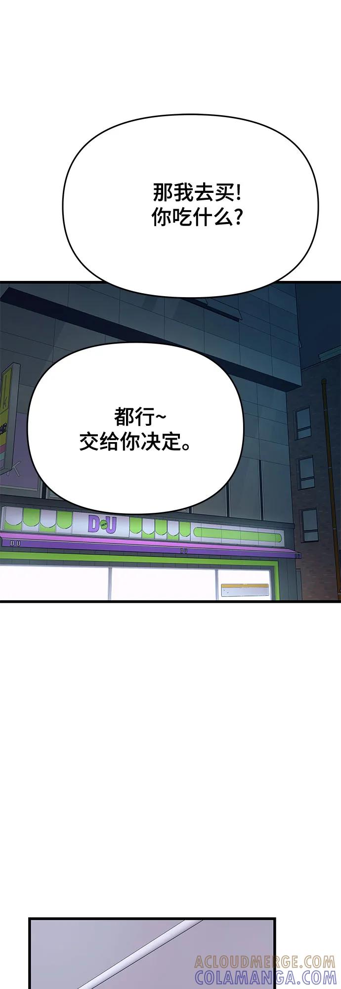 《末班车上的Crush》第31话 第17页