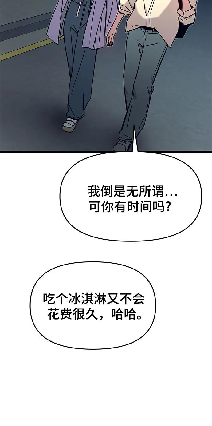 《末班车上的Crush》第31话 第16页