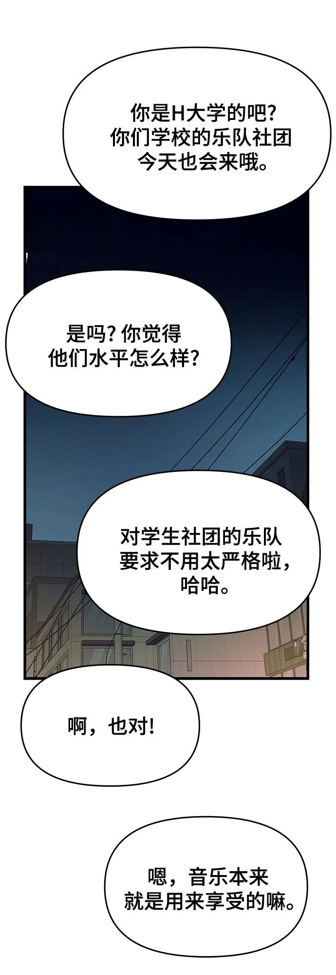 《末班车上的Crush》第31话 第24页