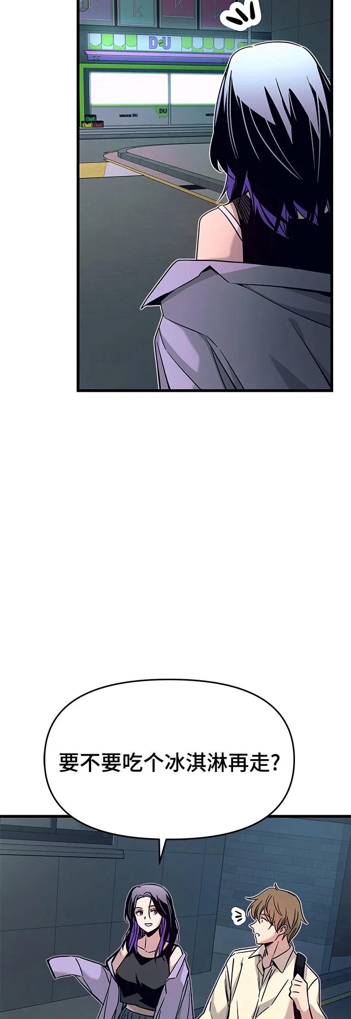 《末班车上的Crush》第31话 第15页