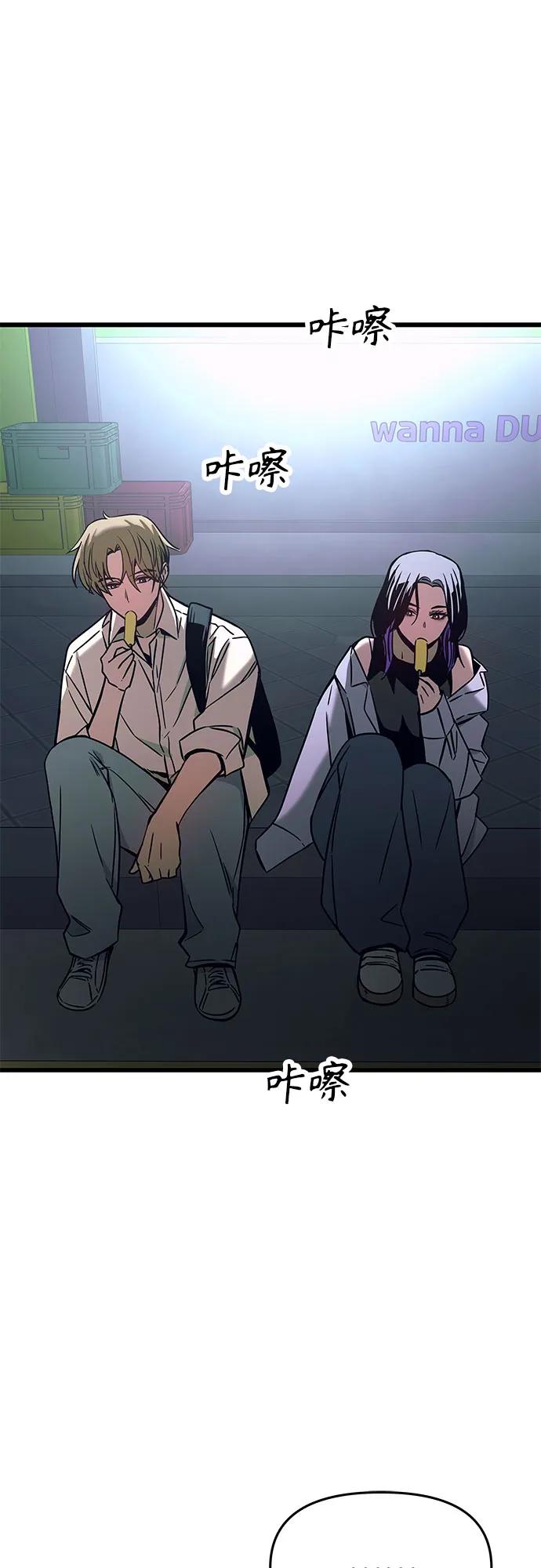 《末班车上的Crush》第31话 第26页