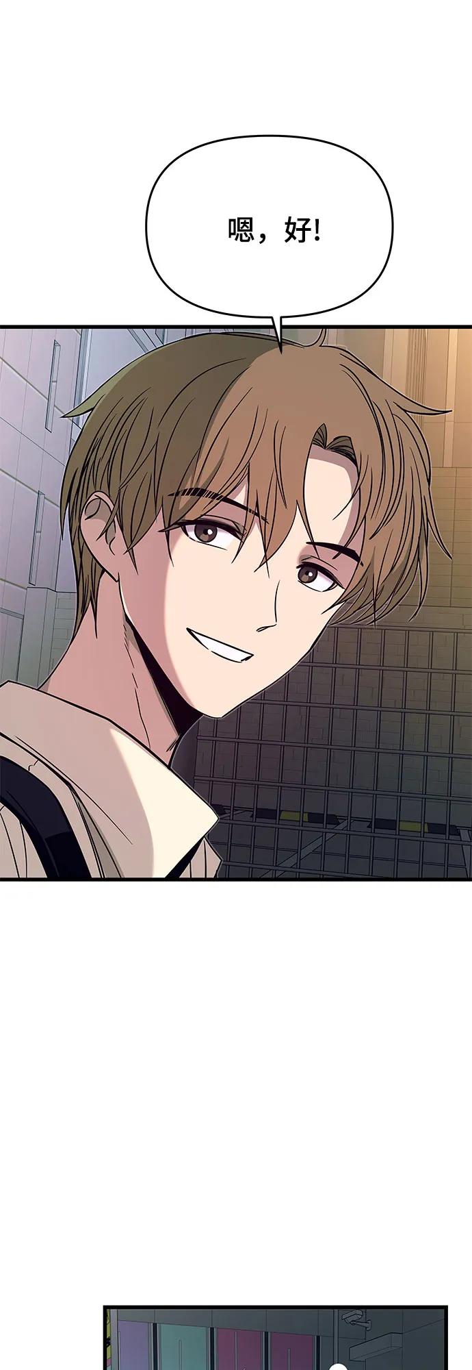 《末班车上的Crush》第31话 第14页
