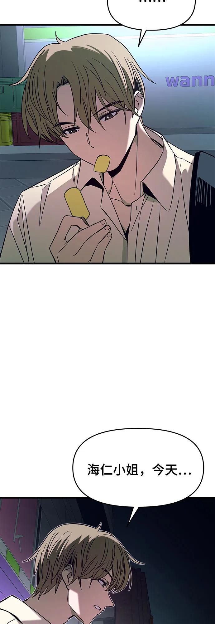 《末班车上的Crush》第31话 第27页