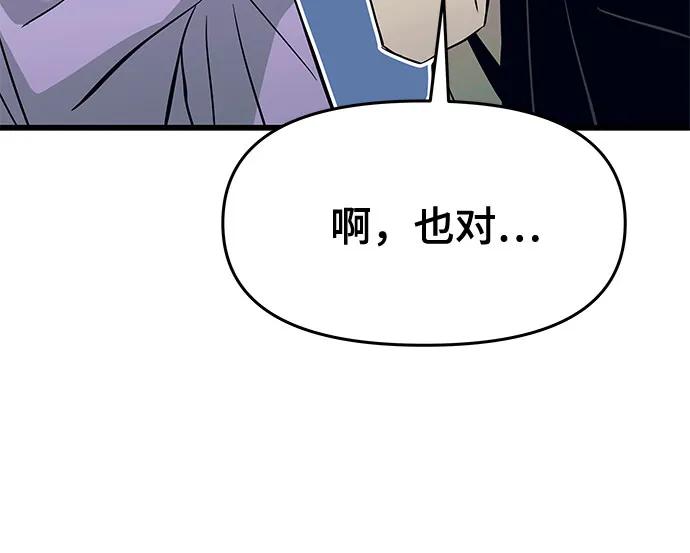《末班车上的Crush》第31话 第32页