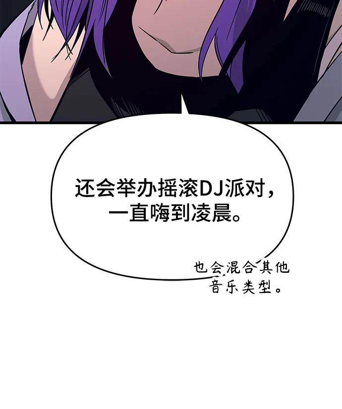 《末班车上的Crush》第31话 第12页