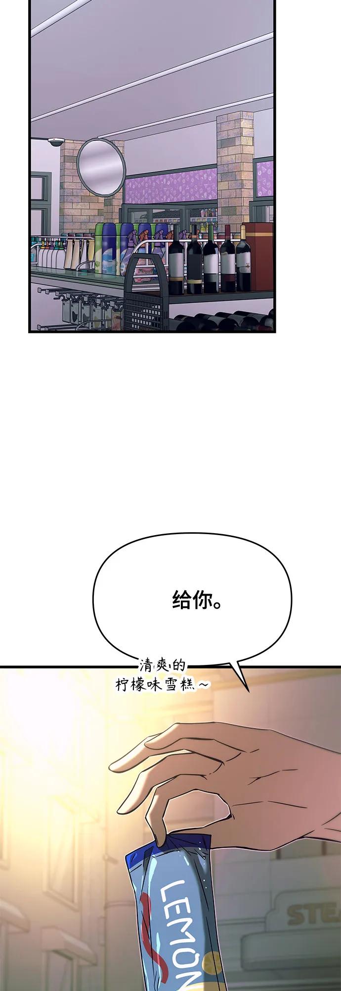 《末班车上的Crush》第31话 第18页