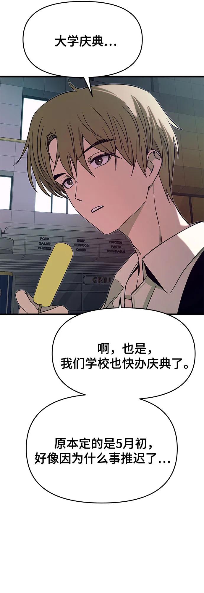 《末班车上的Crush》第31话 第23页
