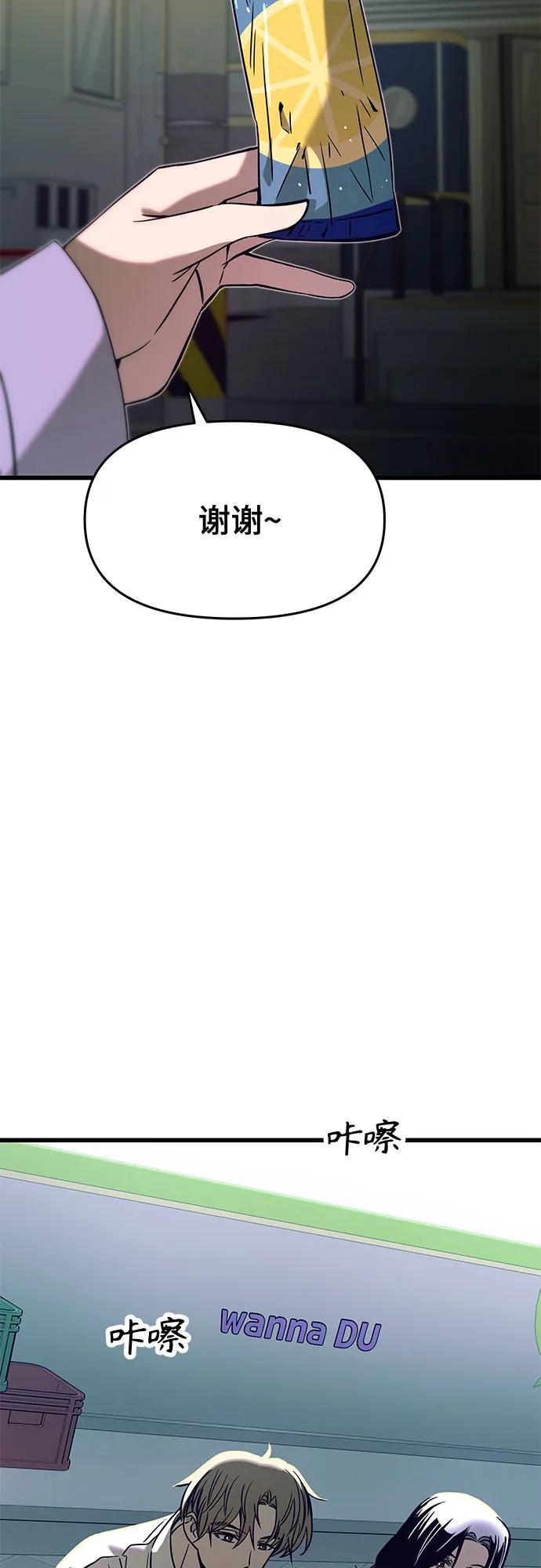《末班车上的Crush》第31话 第19页