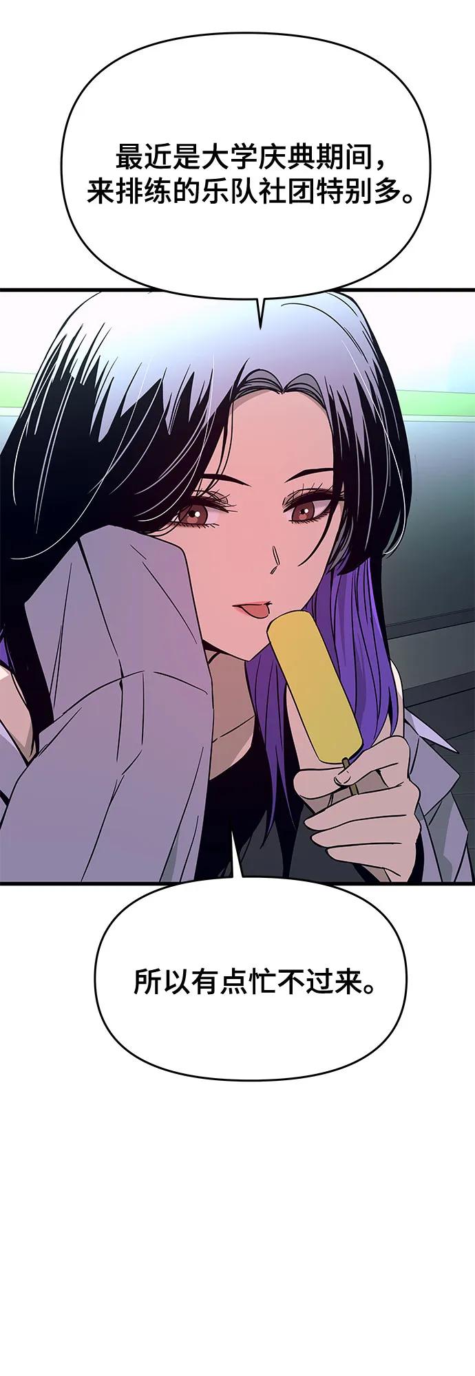 《末班车上的Crush》第31话 第22页