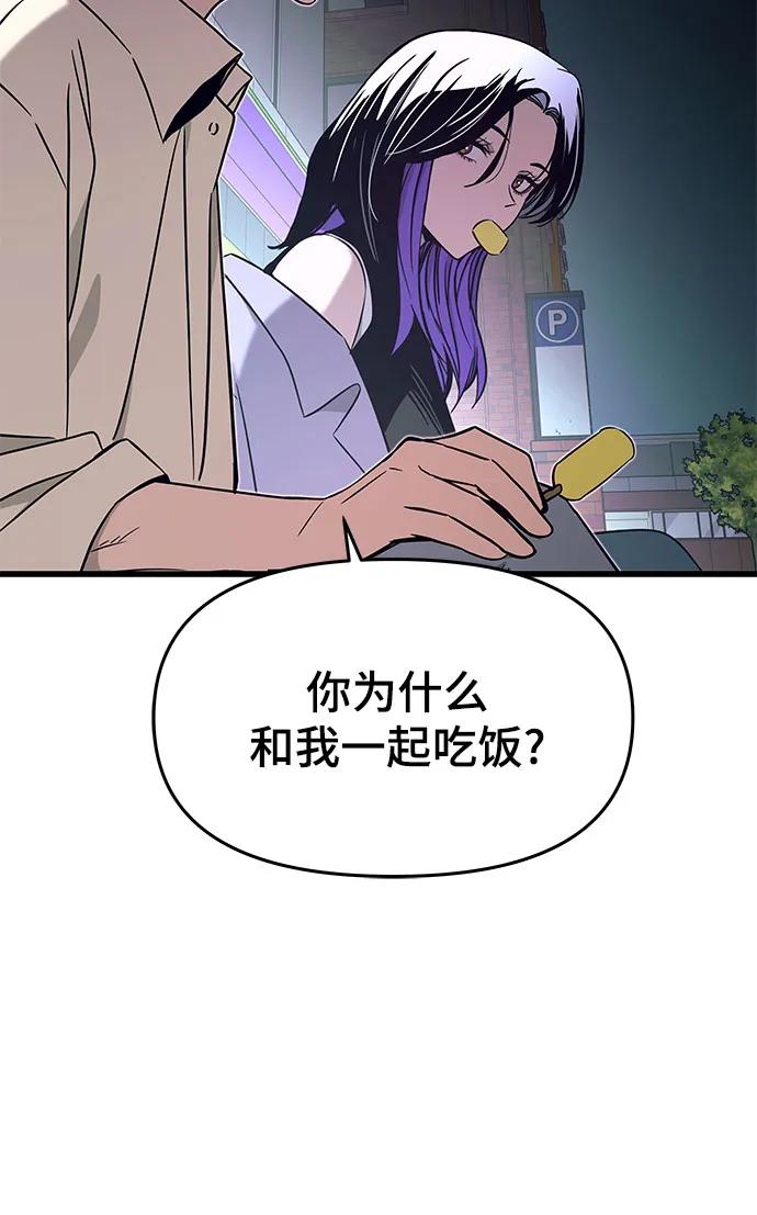 《末班车上的Crush》第31话 第28页
