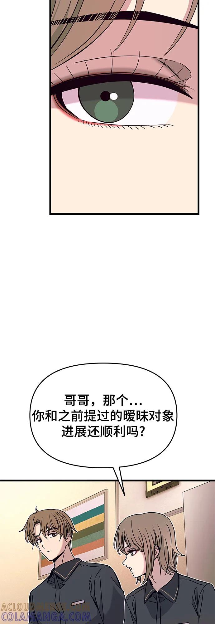《末班车上的Crush》第32话 第9页