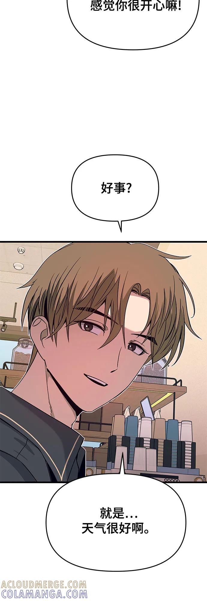 《末班车上的Crush》第32话 第5页