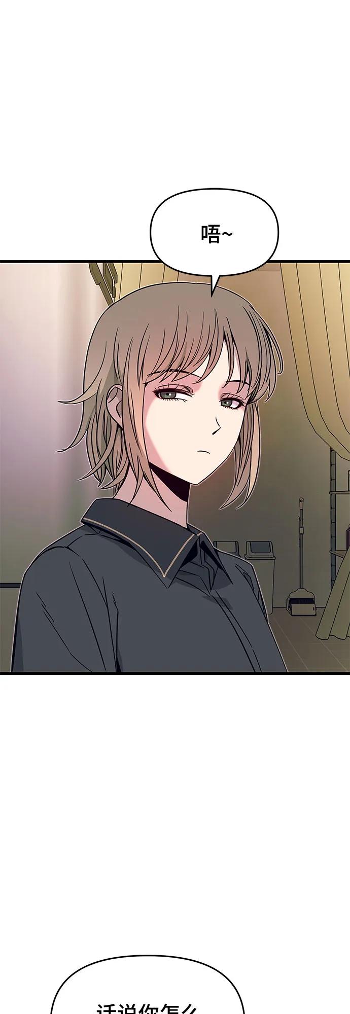 《末班车上的Crush》第32话 第7页