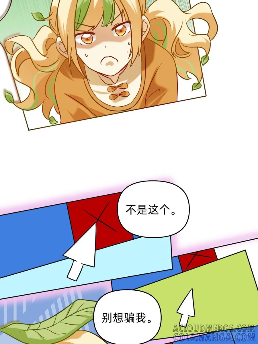 《职场三分甜》032 点哪里 第5页