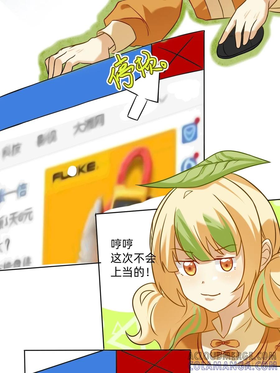 《职场三分甜》032 点哪里 第3页