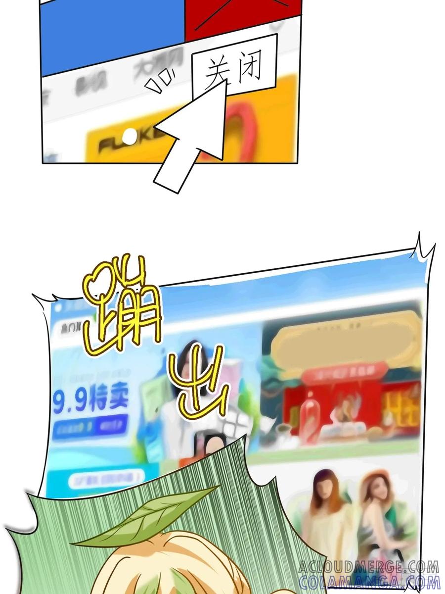 《职场三分甜》032 点哪里 第4页