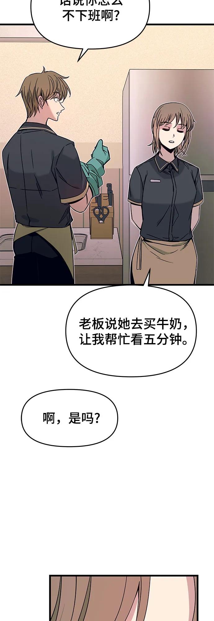 《末班车上的Crush》第32话 第8页
