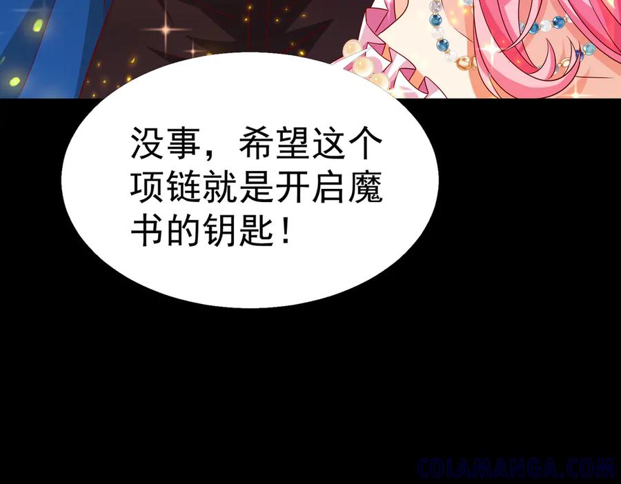 我把自己献给了双胞胎妹妹 魔法书 第53页