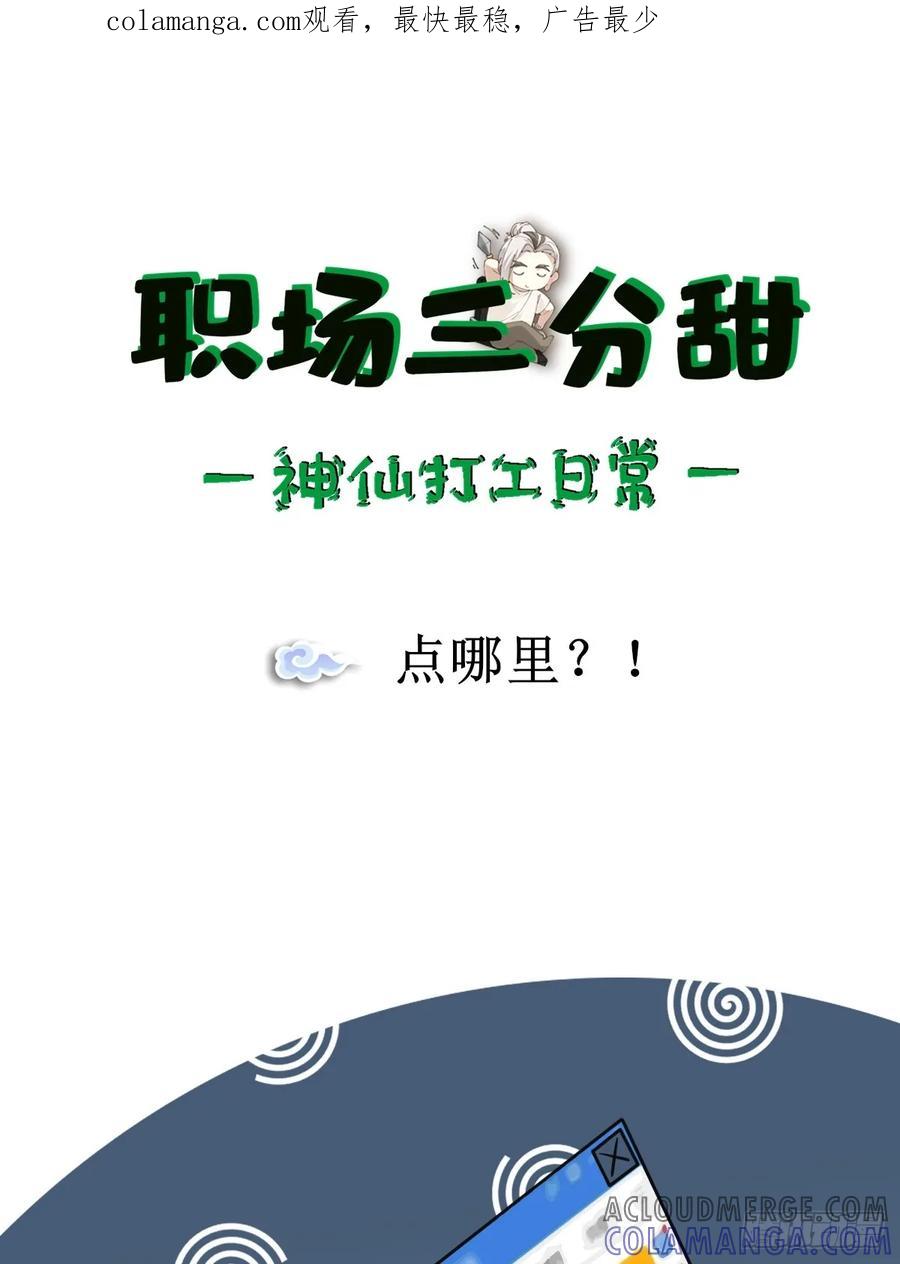 《职场三分甜》032 点哪里 第1页
