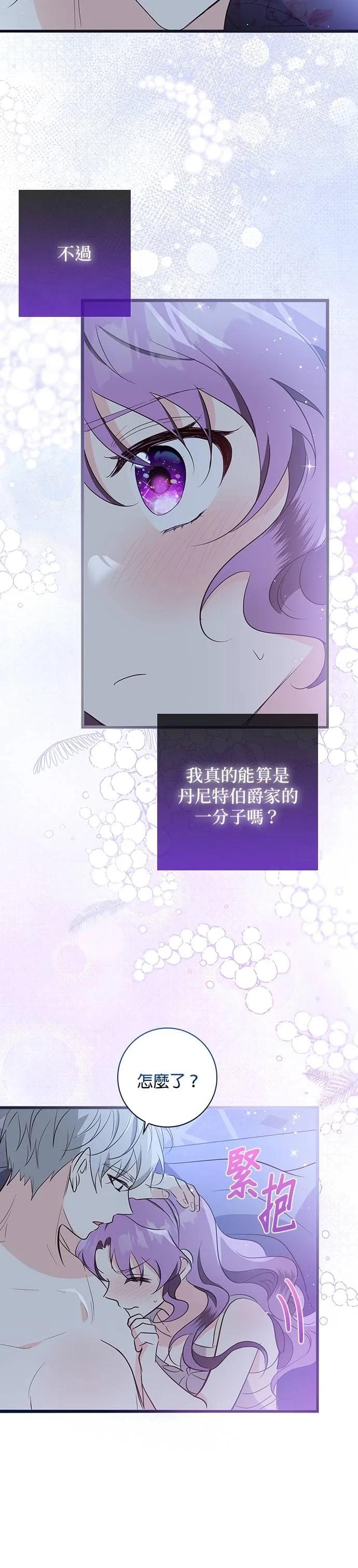 伯爵大人夜未眠ྲ) 第34话 第18页