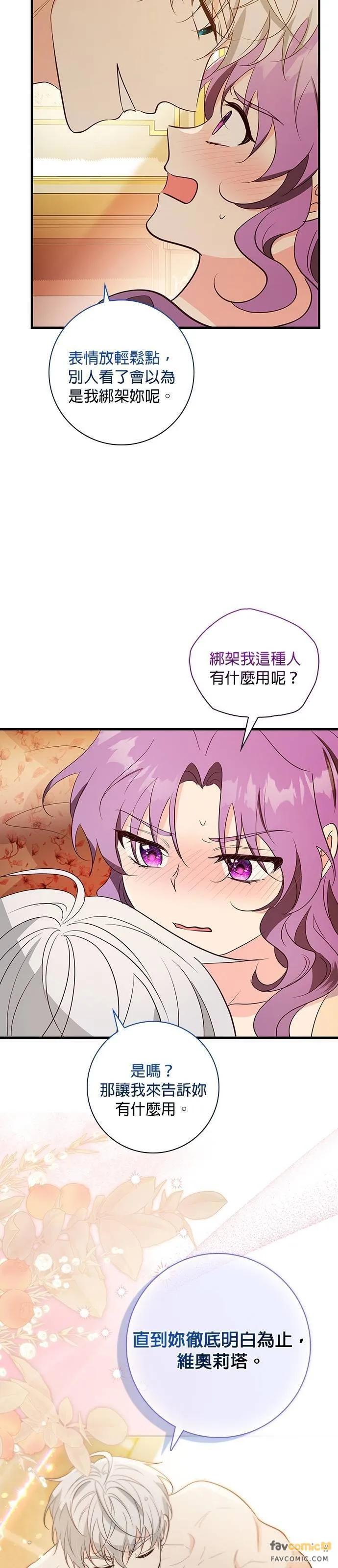 伯爵大人夜未眠ྲ) 第34话 第14页
