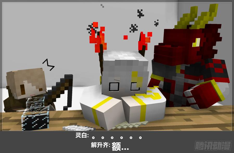 《我的世界：晨曦传记番外》摄影棚日常21 第17页